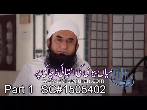 ''Mian Bivi Ki Intehai Nachaaki Per'' Part 1 - Maulana Tariq Jameel